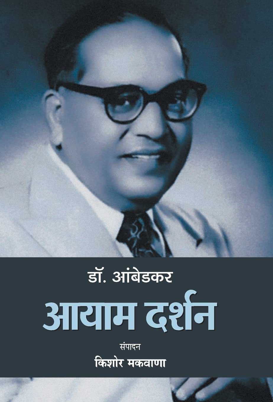 Dr. Ambedkar : Aayaam Darshan (Hindi Edition)