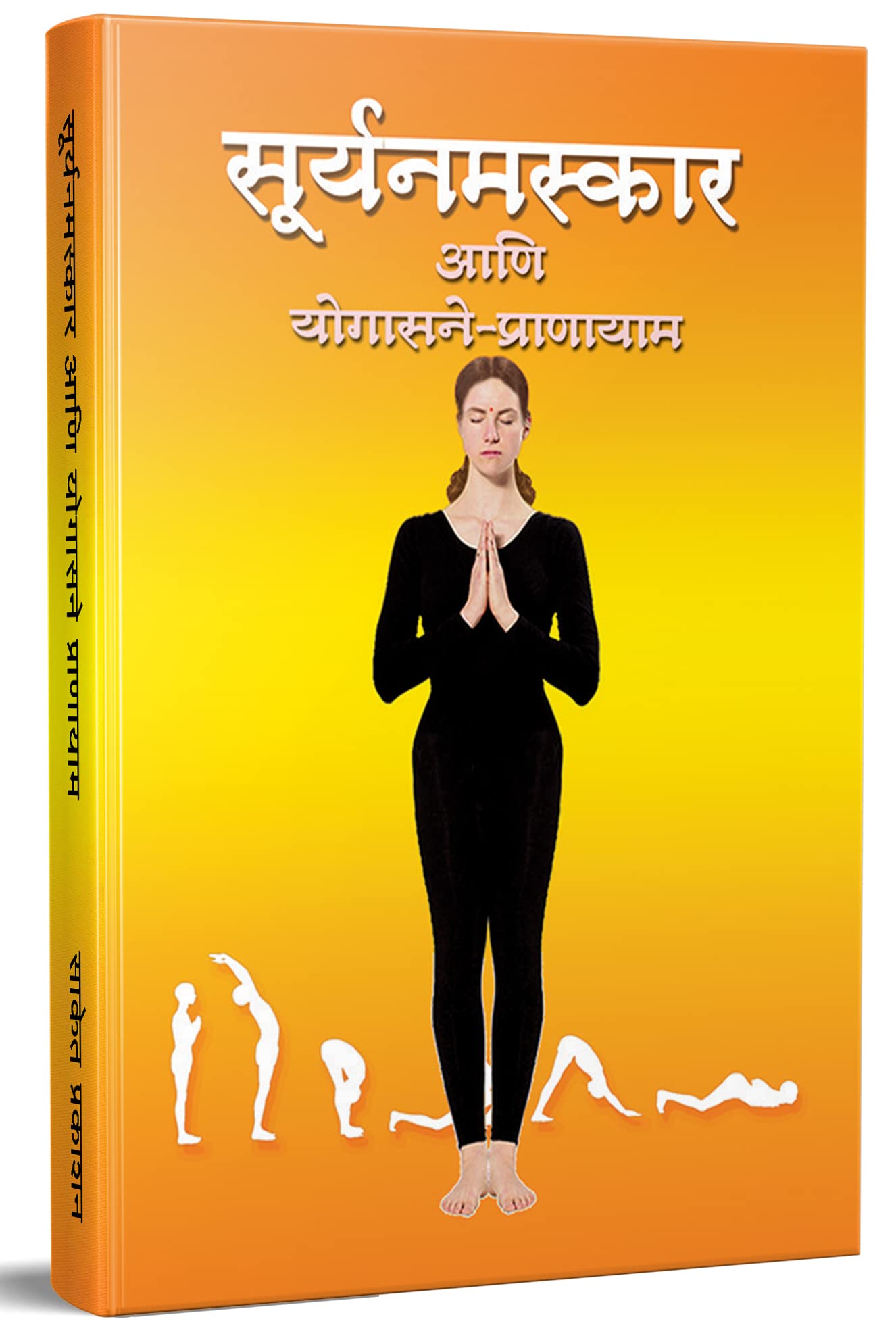 Suryanamaskar ani Yogasane Pranayam :    , Health Books in Marathi, Book, ,    