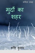 murdon ka shahr /   