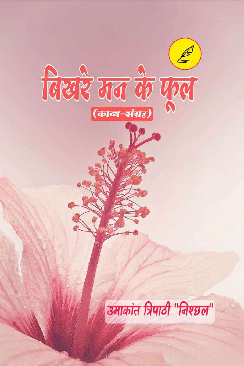 Bikhare Man Ke Fhool /    