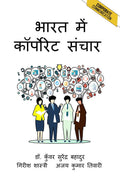 Bharat Mein Corporate Sanchar /    