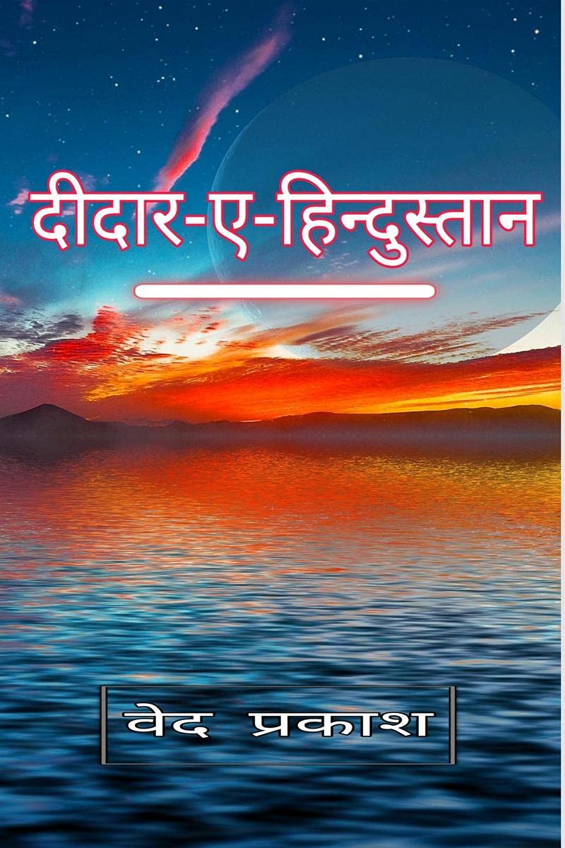DeedarEHindustan / 
