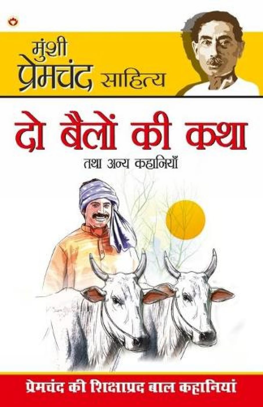 Do Bailon Ki Katha and Other Stories (?? ????? ?? ??? ??? ???? ???????? ) (Hindi Edition)