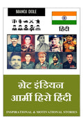 Great Indian Army Hero Hindi /     