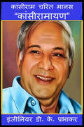 Kansiram Charit Manas Kansiramayana /    