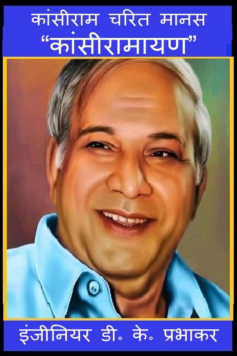 Kansiram Charit Manas Kansiramayana /    