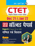 CTET : 22 Solved Papers (Dec21 & Jan22) Paper II (Class VI to VIII)  For Math & Science Teacher