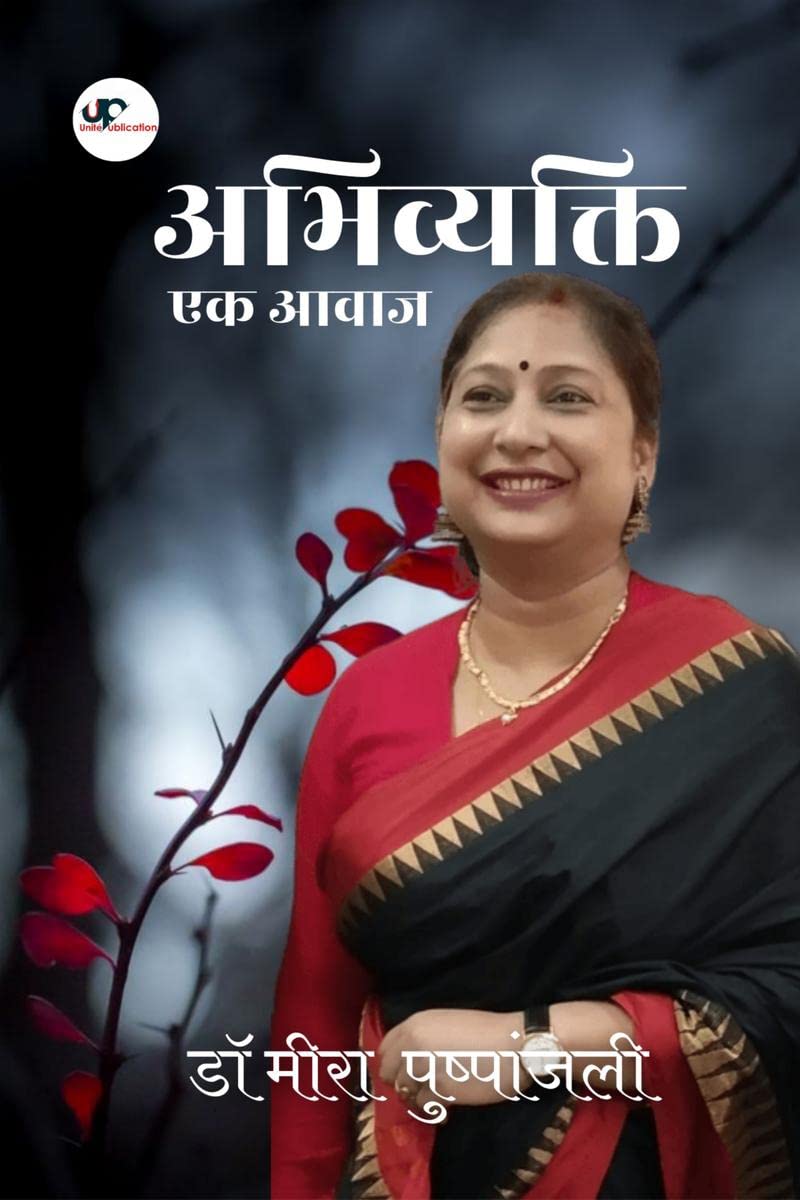 Abhivyakti Ek Aawaz /   