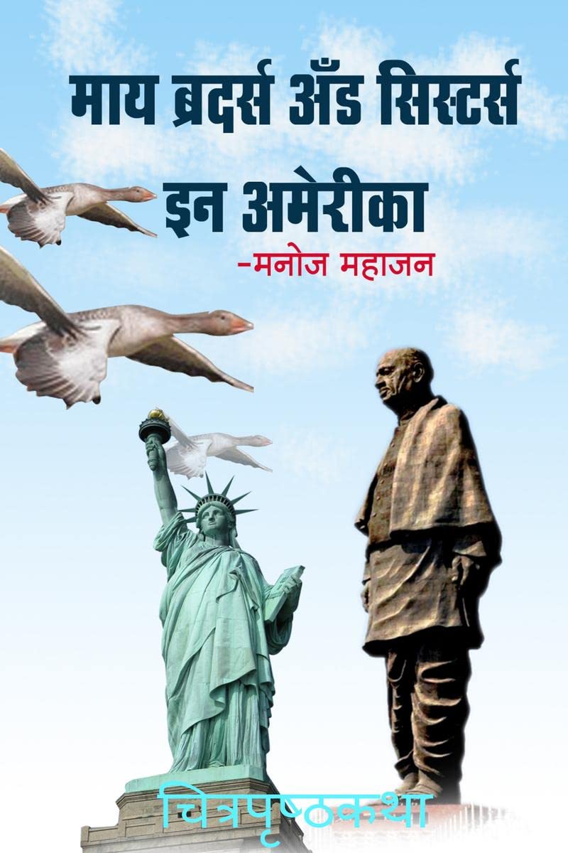 MY BROTHERS AND SISTERS IN AMERICA /       : NRI CHI (CHITTA) PATKATHA