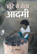 Khunte Se Bandha Aadmi (Hindi Edition)