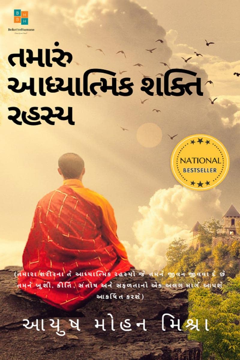 The secret of Your Spiritual Power (Gujarati) /     : Importance of Spirituality in Modern Age