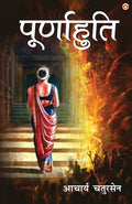 Poornahuti (??????????) (Hindi Edition)