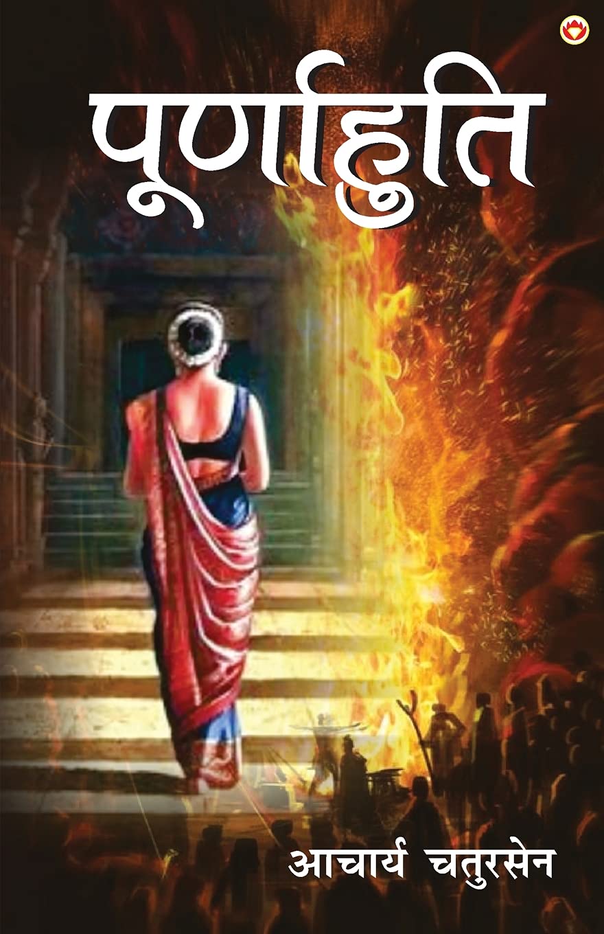 Poornahuti (??????????) (Hindi Edition)