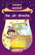 Jack And The Beanstalk (Hindi) (Illustrated)  Forever Classics