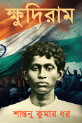 Khudiram / 