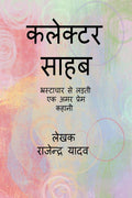 Kalektar Sahab /  :       