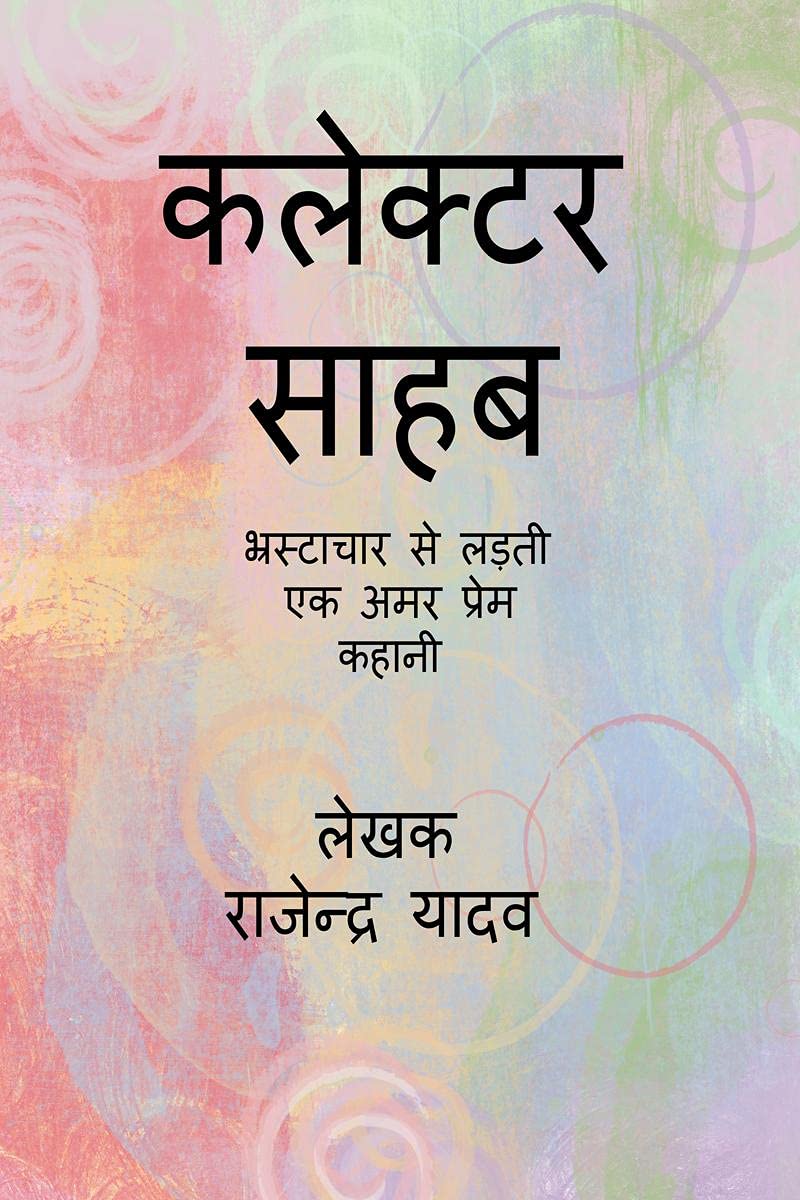 Kalektar Sahab /  :       