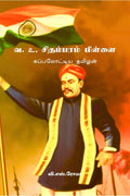 V. O. Chidambara Pillai / . .  :  