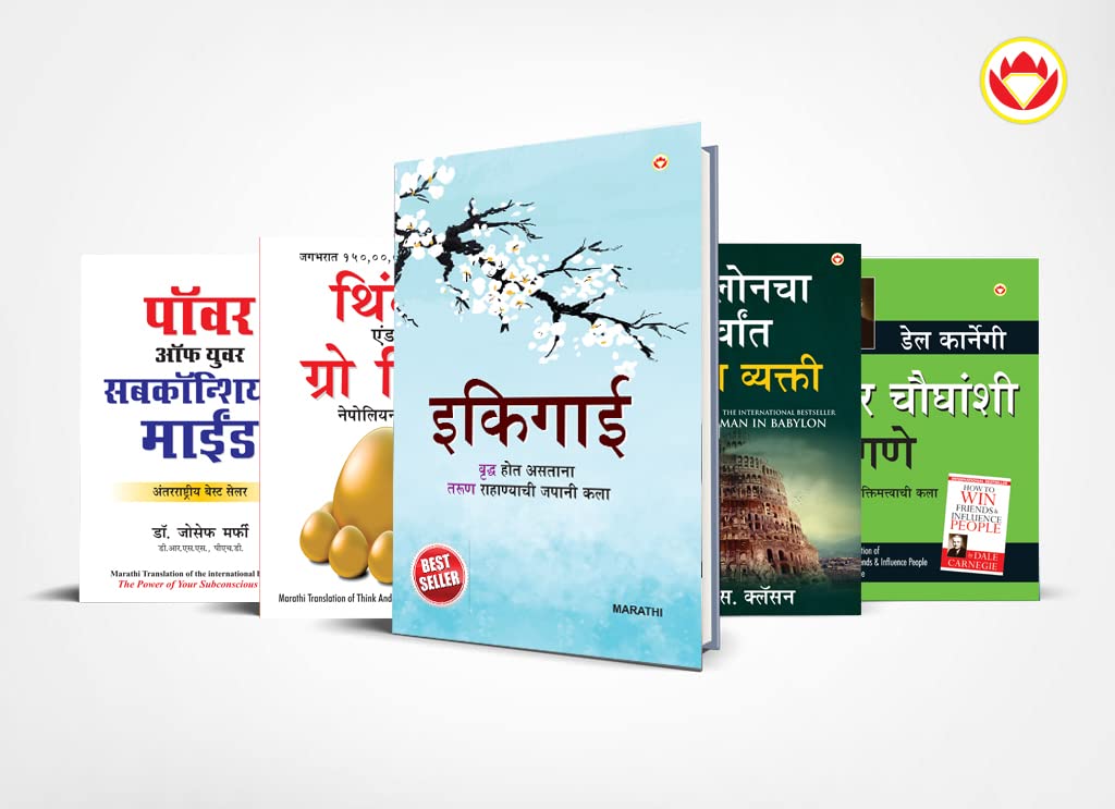 Most Popular Motivational Books for Self Development in Marathi : Ikigai + The Richest Man in Babylon + Think And Grow Rich + Th