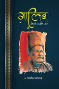 Ghalib : Qisse Lateefe Tanz /  :   