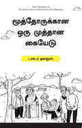 The Senior CitizenS Handbook(Tamil)