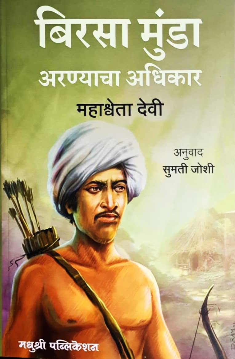 Birsa Munda  Aryanacha Adhikar (Marathi) [Paperback] Magashweta Devi,Sumati Joshi (Translator) [Feb 04, 2023]