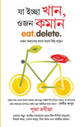 Kya khayen ki dobara wajan naa bade in Bengali ( ?? ????? ???, ??? ????) (Bengali Edition)