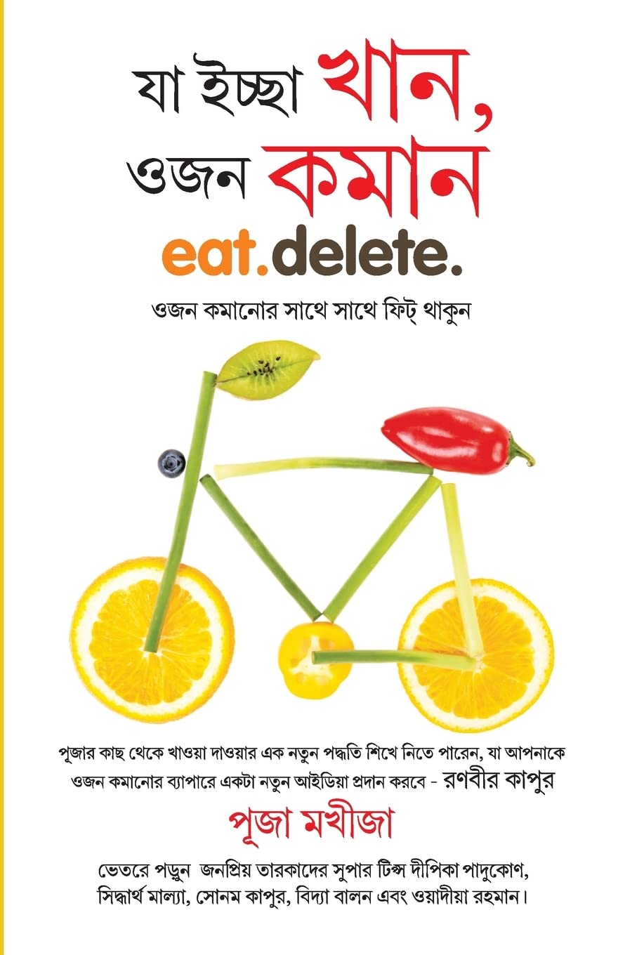 Kya khayen ki dobara wajan naa bade in Bengali ( ?? ????? ???, ??? ????) (Bengali Edition)