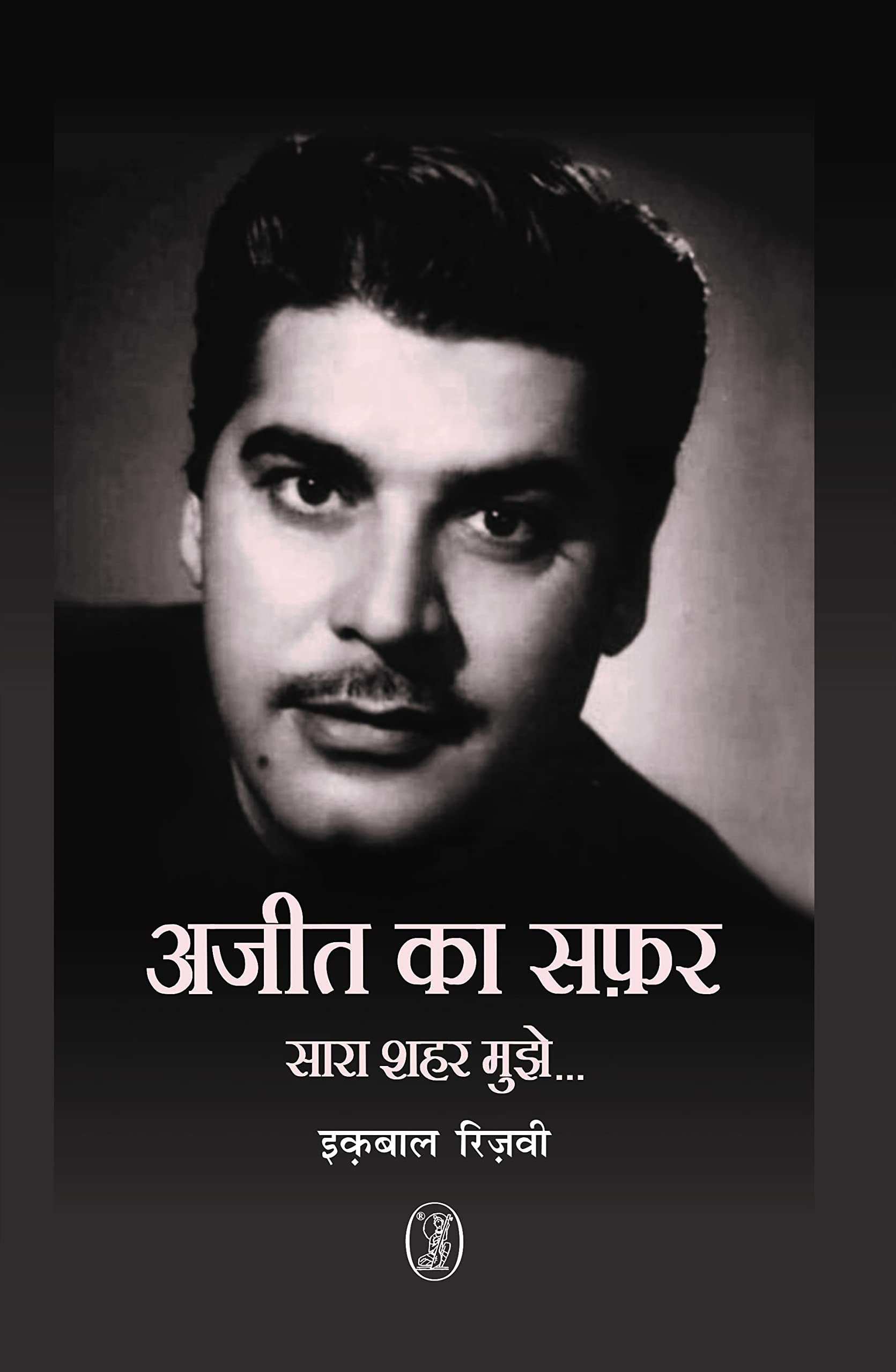 Sara Shahar Mujhe.
