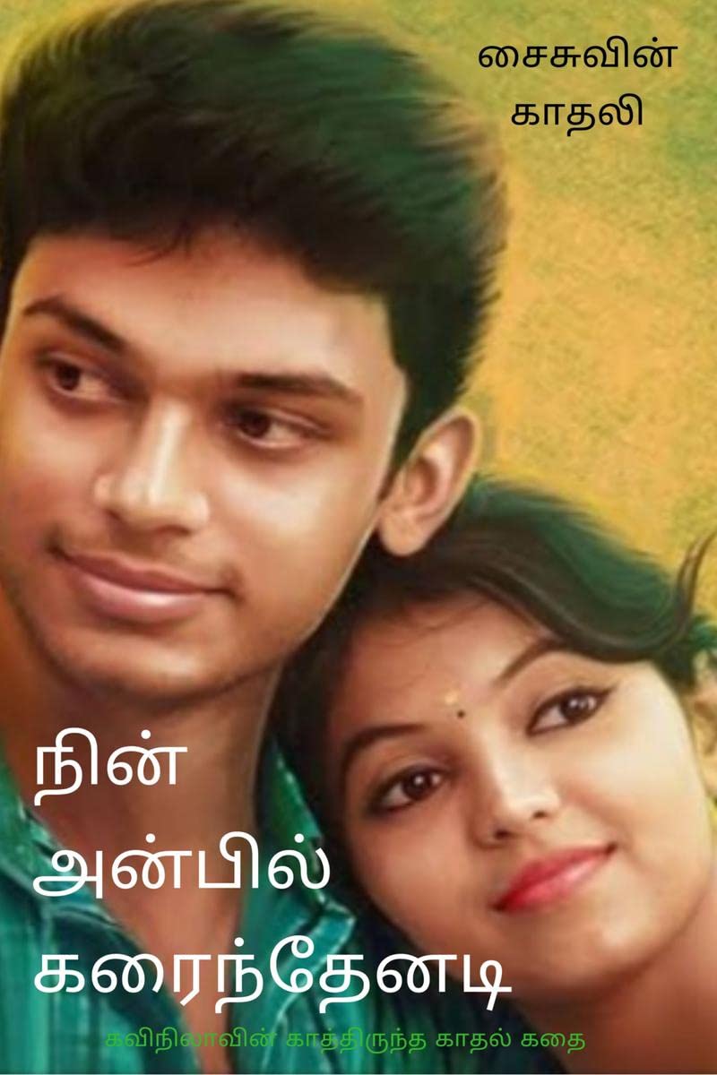 Nin Anbil Karainthenadi /   