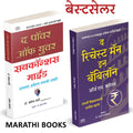 The Power of Your Subconscious Mind Richest Man In Babylon Combo Set       Marathi Book in Books     Dr. Joseph Murphy      