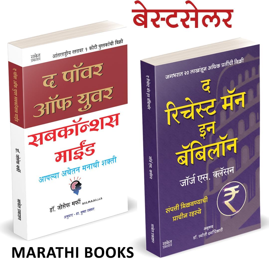The Power of Your Subconscious Mind Richest Man In Babylon Combo Set       Marathi Book in Books     Dr. Joseph Murphy      