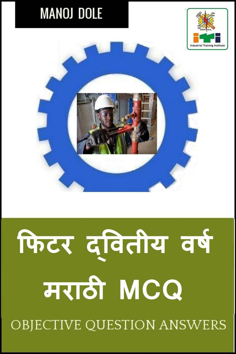 Fitter Second Year Marathi MCQ /     MCQ
