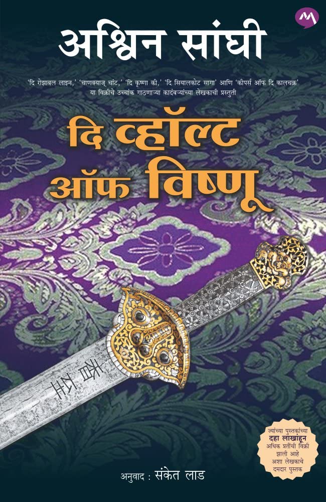 THE VAULT OF VISHNU