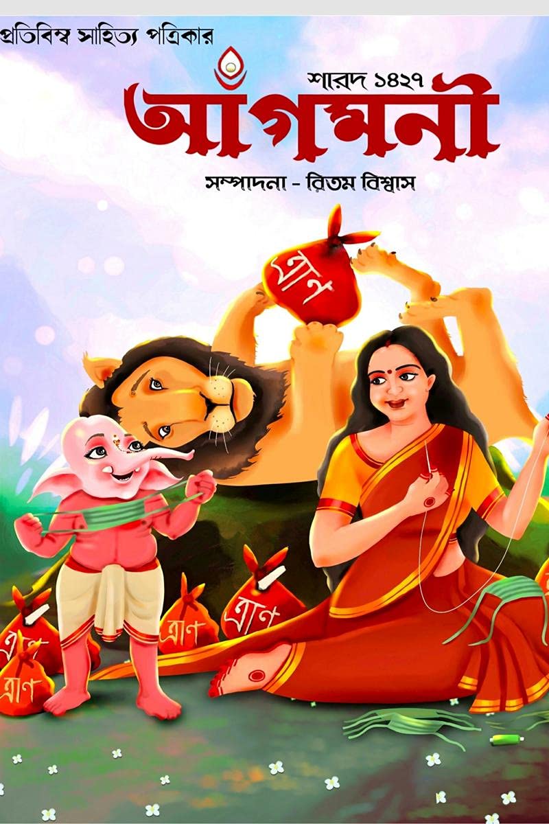 Protibimbo Sahitya Patrika  Sarodia Sonkha