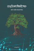 ManoRekhegalu /  : hani kudi kavanagalu