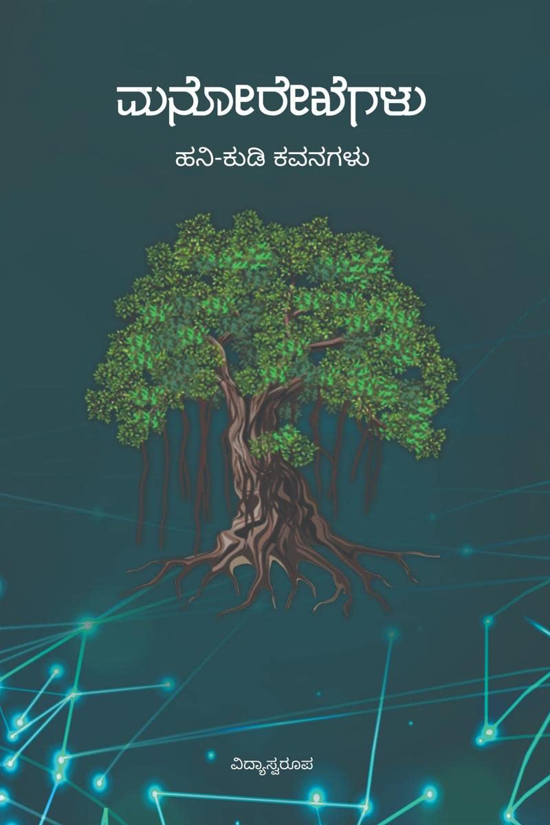 ManoRekhegalu /  : hani kudi kavanagalu