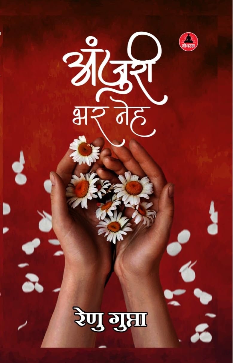 Anjuri Bhar Neh