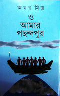 O Amar Pachandapur