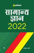 Samanye Gyan 2022 (Old Edition)