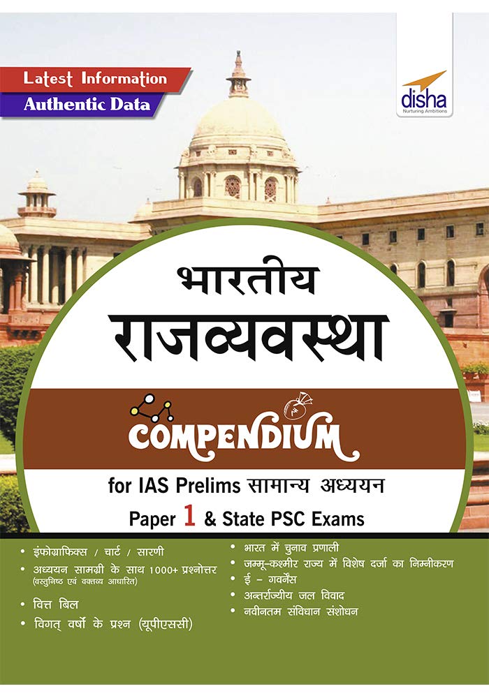 Bhartiya Rajvyavastha Compendium For Ias Prelims Samanya Adhyayan Paper 1 & State Psc Exams (Hindi)