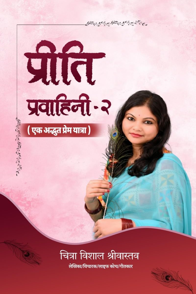 Preeti Pravahini2 /  2: Ek Adbhut Prem Yatra
