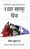 8 Down Saharanpur Passenger / 8       : , ,       