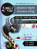 CET PROUDASHALA SHIKSHAKARA NEMAKATI PAREEKSHE DWITIYA PATRIKE RASAYANA SHASTRA JEEVASHASTRA