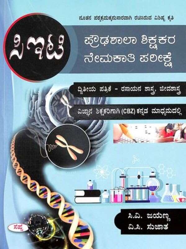 CET PROUDASHALA SHIKSHAKARA NEMAKATI PAREEKSHE DWITIYA PATRIKE RASAYANA SHASTRA JEEVASHASTRA
