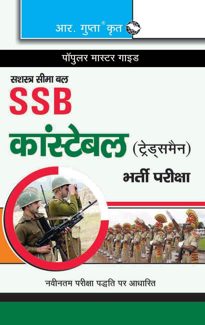 SSB: Constable (Tradesmen) Recruitment Exam Guide (Popular Master Guide)