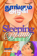 Sleeping Beauty /  