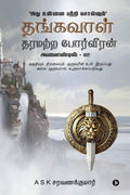 Thangavaal Tharamatra Porveeran /    :        