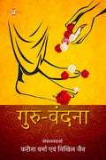Guruvandana / 