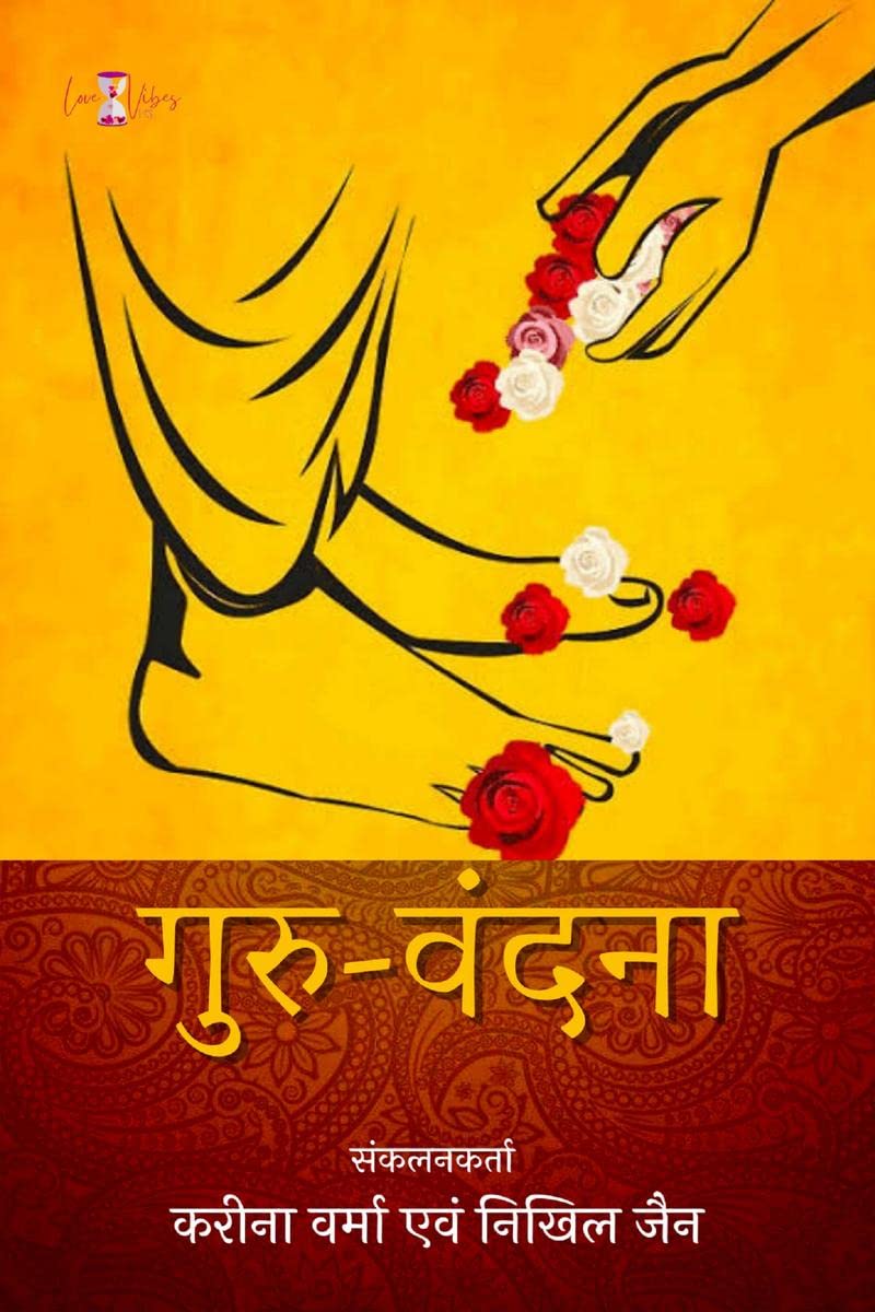 Guruvandana / 